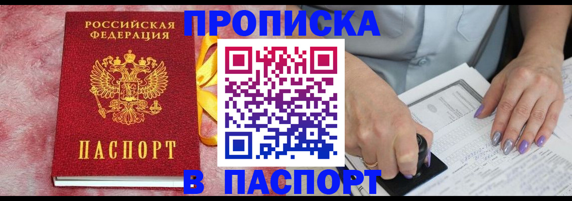 прописка для кредита в Лузе